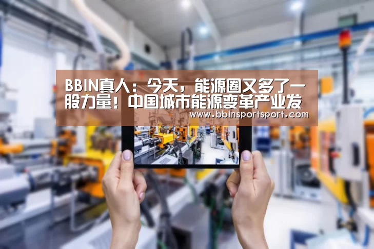 BBIN官网