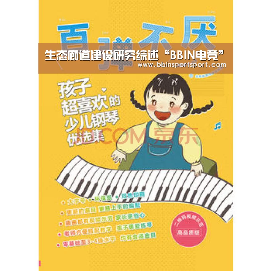 生态廊道建设研究综述“BBIN电竞”(图1) BBIN真人