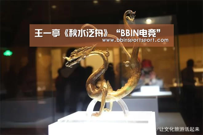 王一亭《秋水泛舟》“BBIN电竞”(图2) BBIN电竞