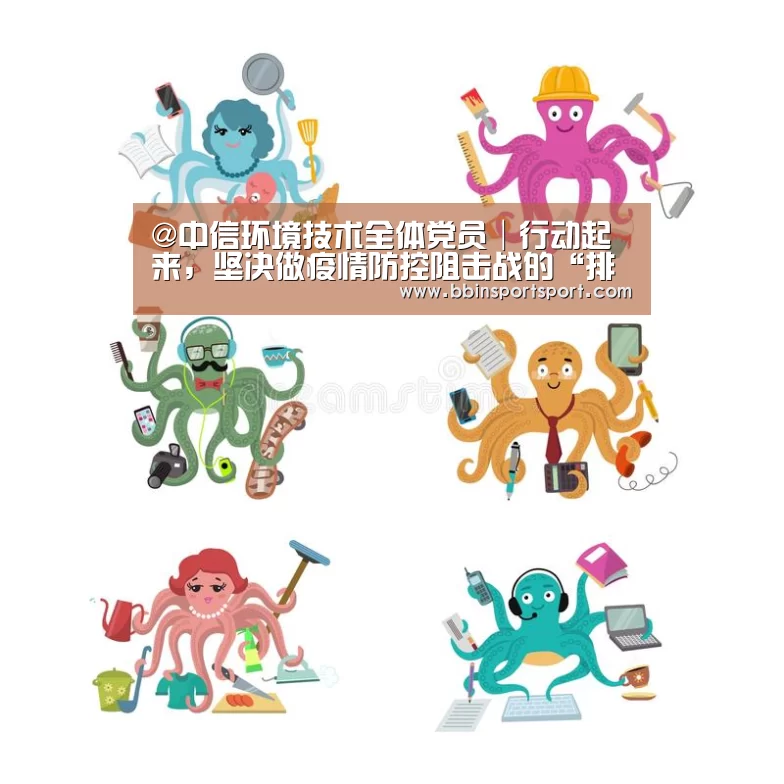 @中信环境技术全体党员│行动起来,坚决做疫情防控阻击战的“排头兵”_BBIN官网(图1) BBIN官网