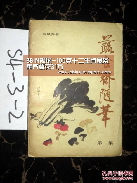 BBIN视讯-100克十二生肖金条集齐要花31万(图1) BBIN视讯